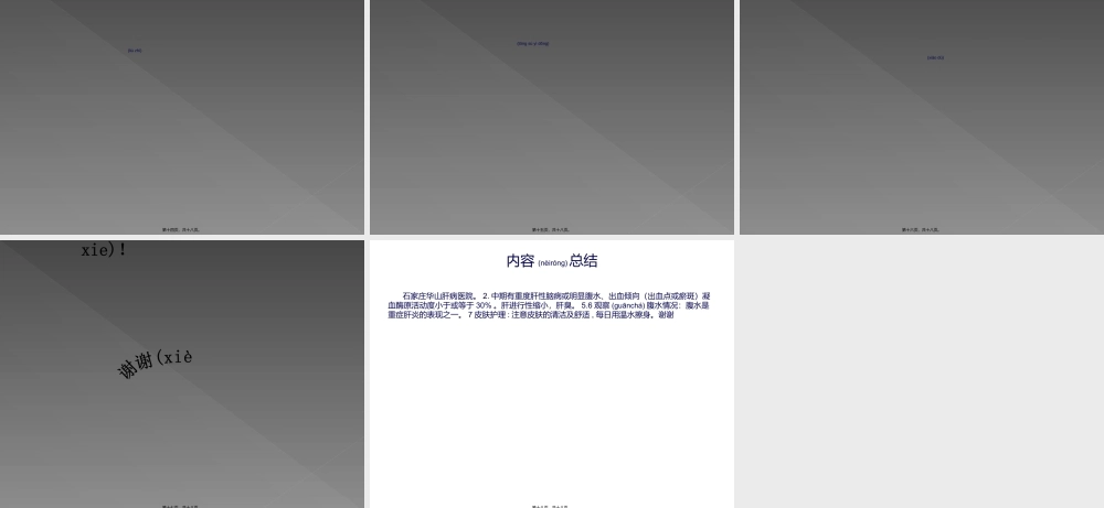 2022年医学专题—慢性重症肝炎-河北大三阳医院概要(1).ppt