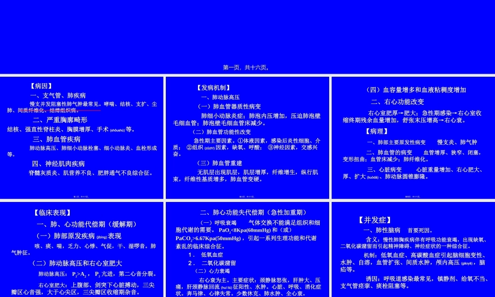 2022年医学专题—慢性肺心病讲解(1).ppt