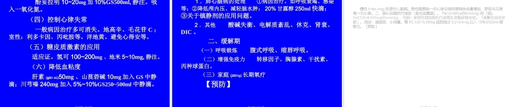2022年医学专题—慢性肺心病讲解(1).ppt