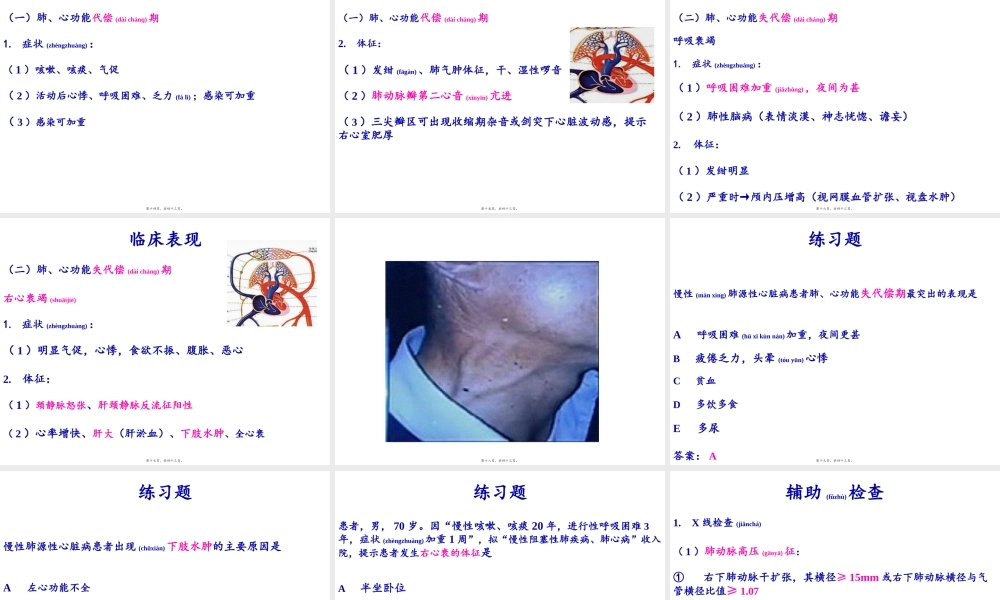 2022年医学专题—慢性肺源性心脏病(1).pptx