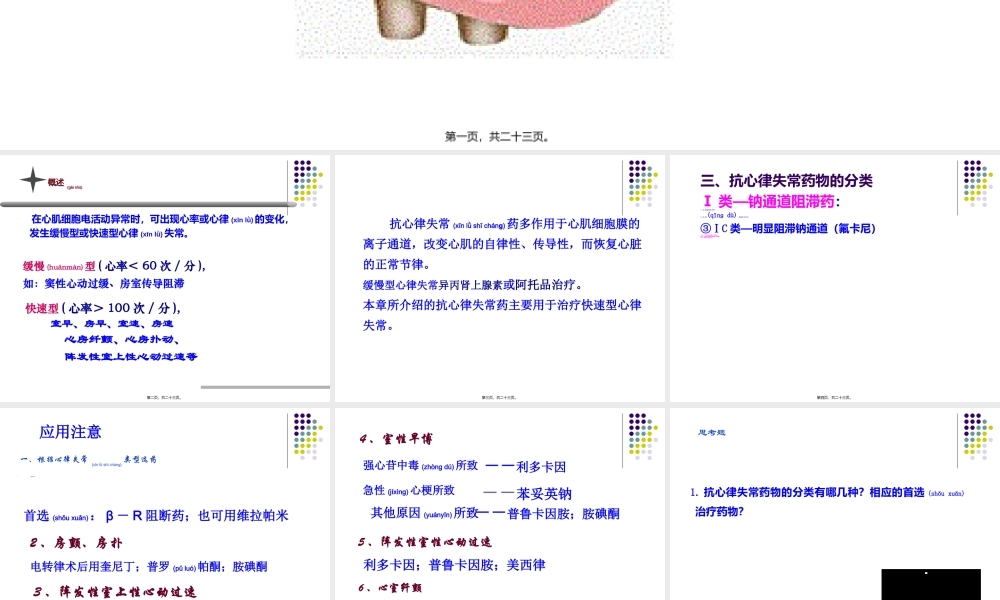 2022年医学专题—抗心律失常、心绞痛药(1).ppt