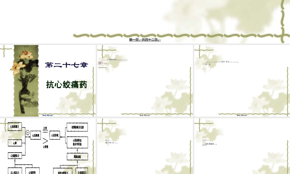 2022年医学专题—抗心绞痛药定稿(1).ppt