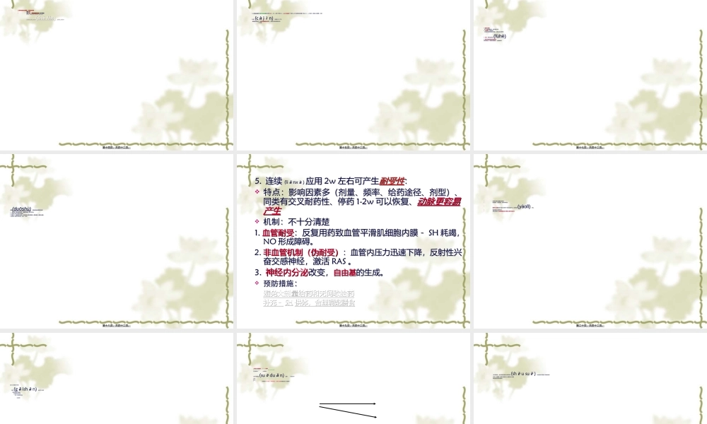 2022年医学专题—抗心绞痛药定稿(1).ppt