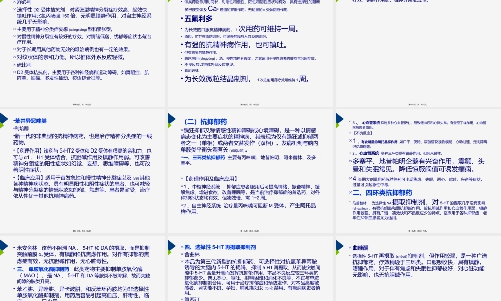 2022年医学专题—抗精神病用药(1).ppt