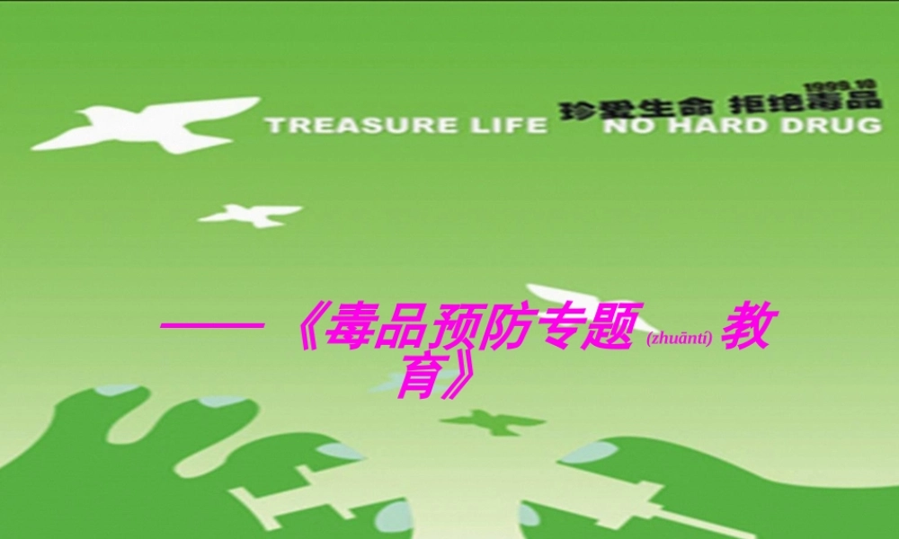 2022年医学专题—拒绝毒品-健康成长(1).ppt