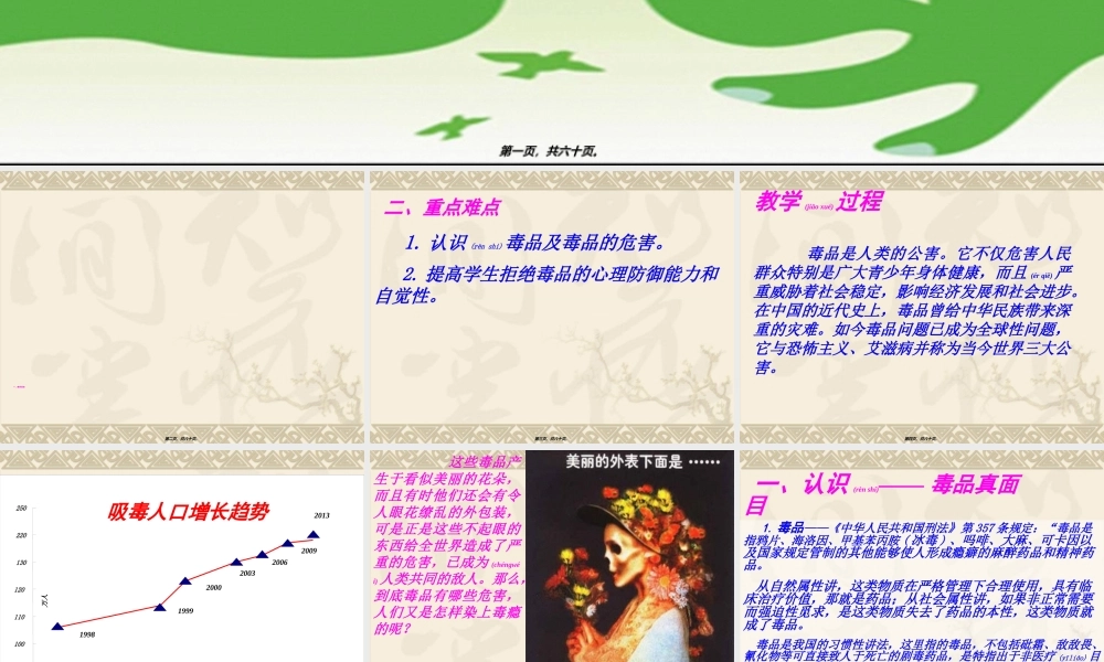 2022年医学专题—拒绝毒品-健康成长(1).ppt