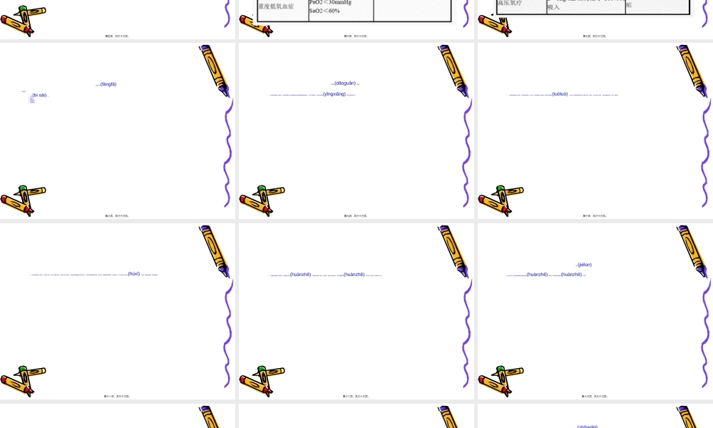2022年医学专题—控制性氧疗.(1).ppt