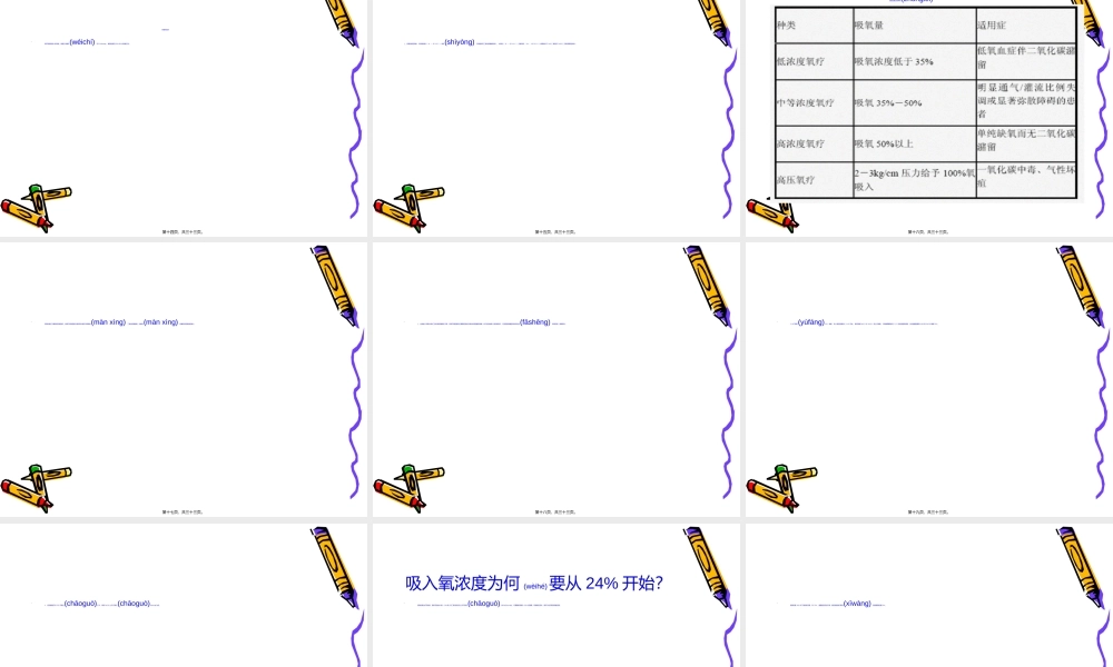 2022年医学专题—控制性氧疗.(1).ppt