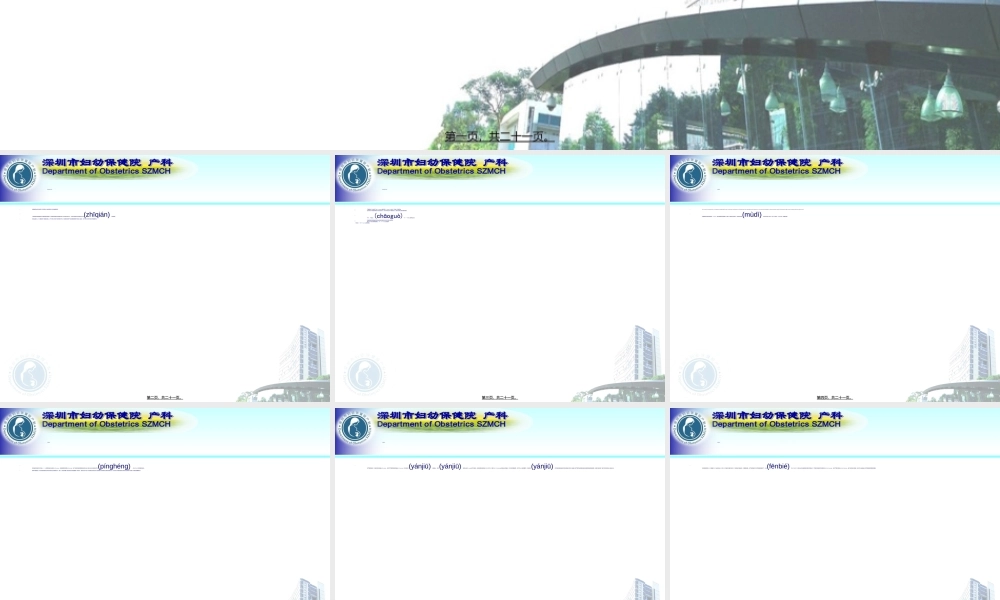 2022年医学专题—控制妊娠期高血压的最佳策略(1).ppt