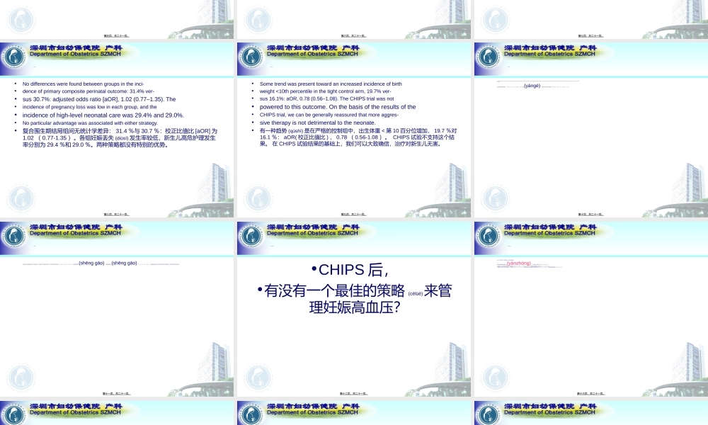 2022年医学专题—控制妊娠期高血压的最佳策略(1).ppt