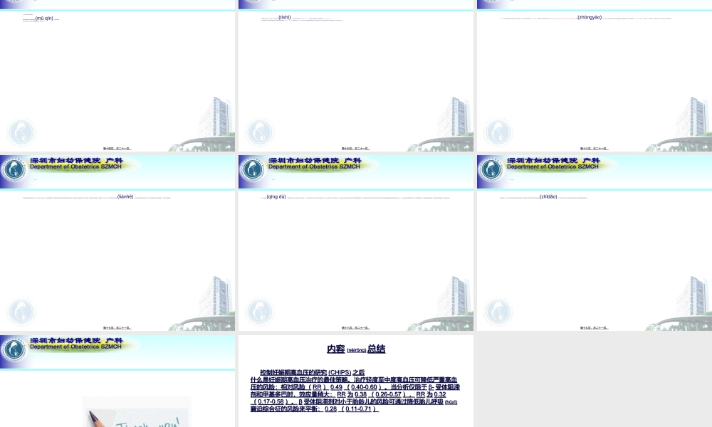 2022年医学专题—控制妊娠期高血压的最佳策略(1).ppt