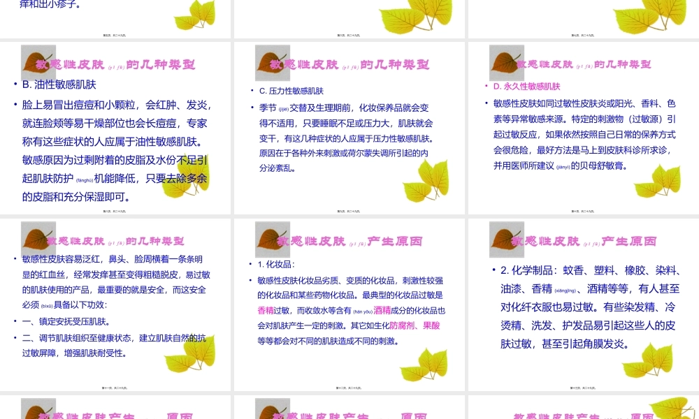 2022年医学专题—敏感性皮肤(1).pptx