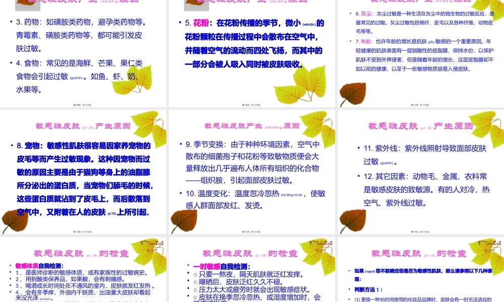 2022年医学专题—敏感性皮肤(1).pptx