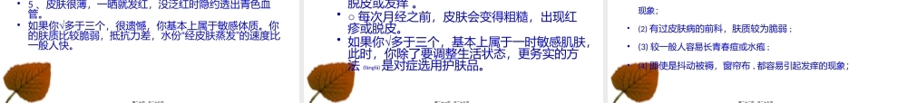 2022年医学专题—敏感性皮肤(1).pptx