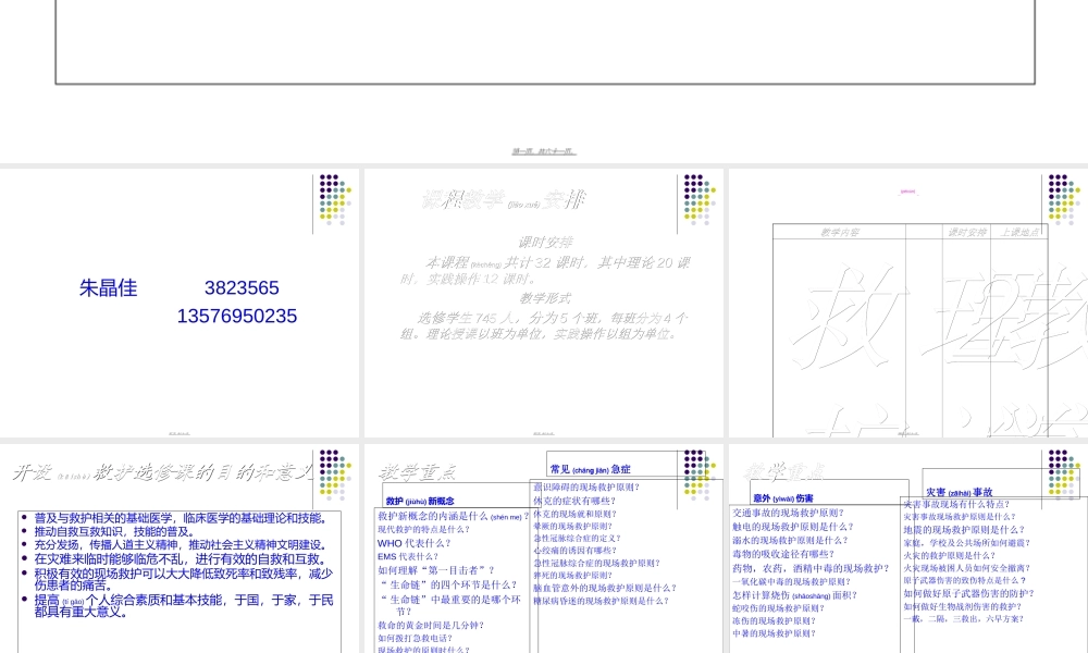 2022年医学专题—救护概论(1).ppt