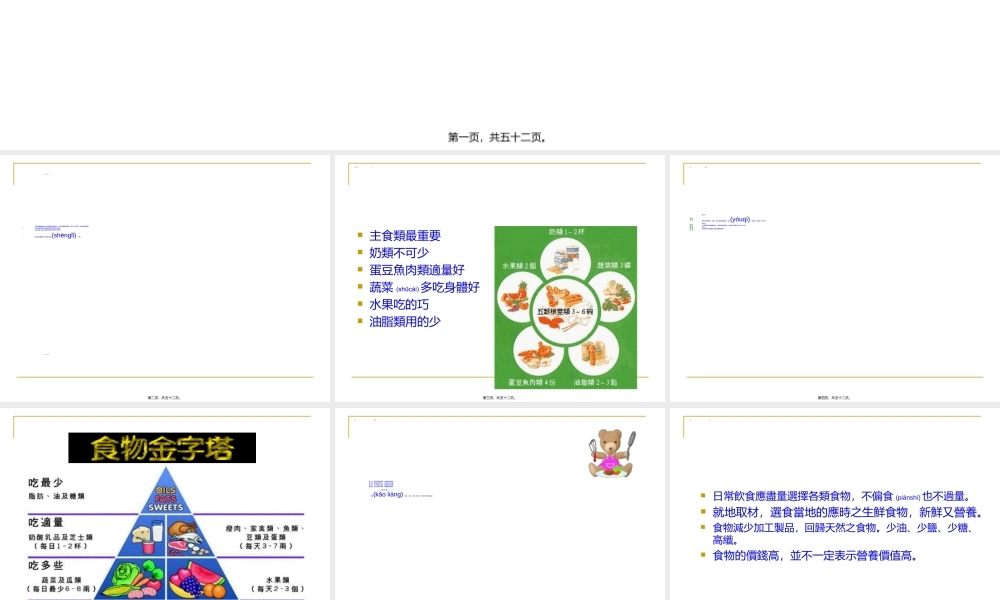 2022年医学专题—教您吃出健康(1).ppt