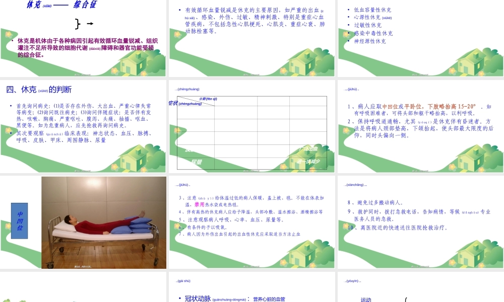 2022年医学专题—昏迷病人的救护与处理全解(1).ppt