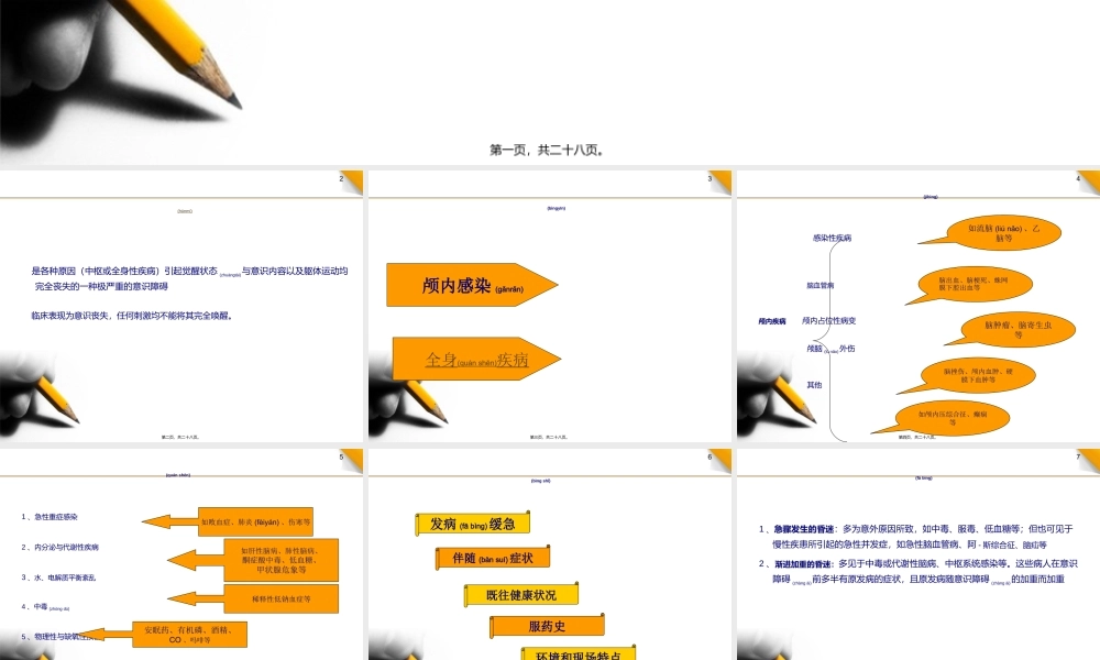 2022年医学专题—昏迷病人院内急救流程(1).ppt