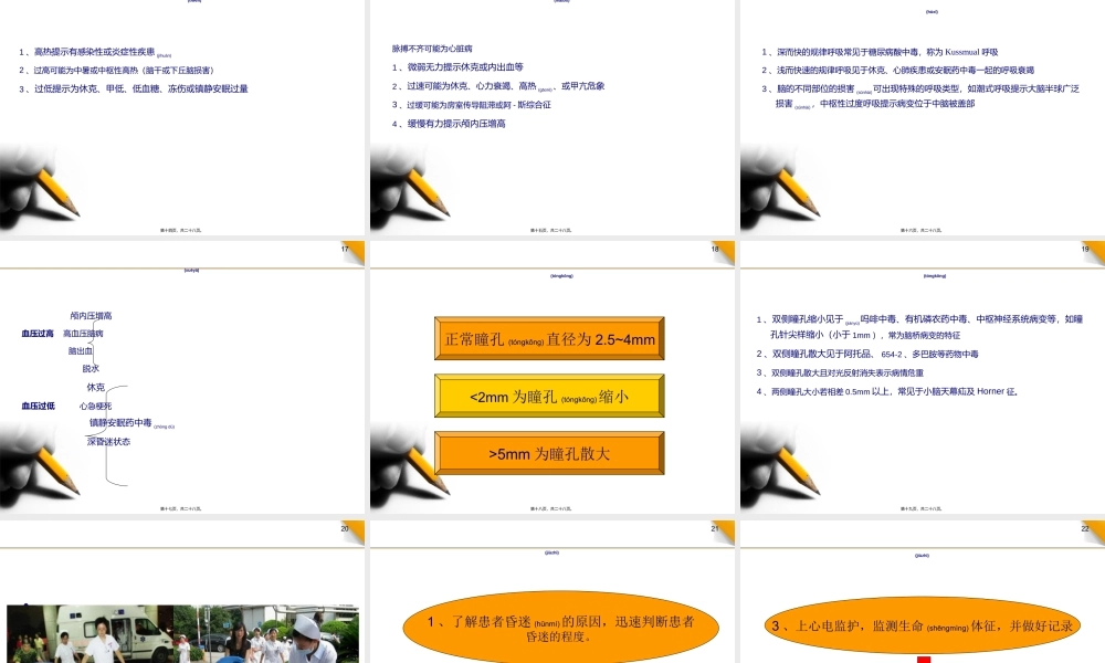 2022年医学专题—昏迷病人院内急救流程(1).ppt