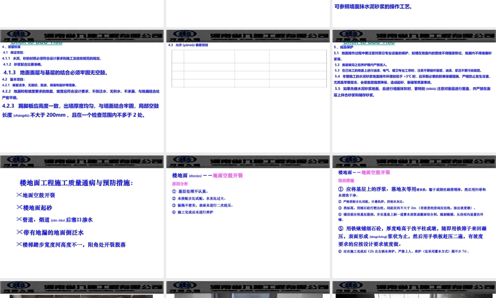 2022年医学专题—楼地面工程质量通病防治(1).ppt