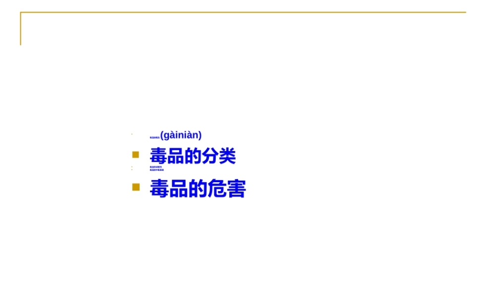 2022年医学专题—毒品及毒品的危害(1).ppt