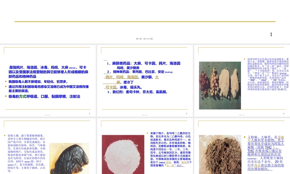 2022年医学专题—毒品及毒品的危害(1).ppt