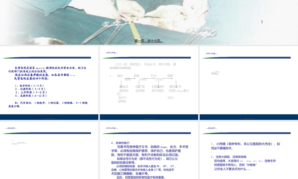 2022年医学专题—民营医院的特色与发展(1).ppt
