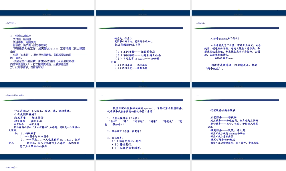 2022年医学专题—民营医院的特色与发展(1).ppt