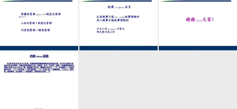 2022年医学专题—民营医院的特色与发展(1).ppt