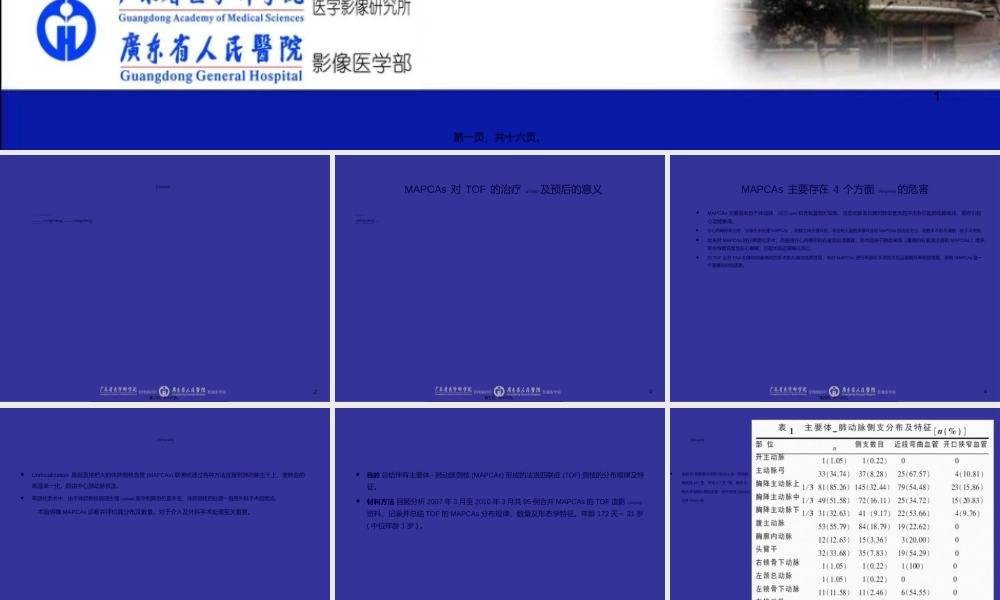 2022年医学专题—法洛四联症主要体-肺动脉侧枝分布规律及特征探讨(1).ppt