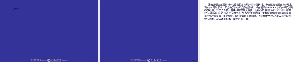 2022年医学专题—法洛四联症主要体-肺动脉侧枝分布规律及特征探讨(1).ppt