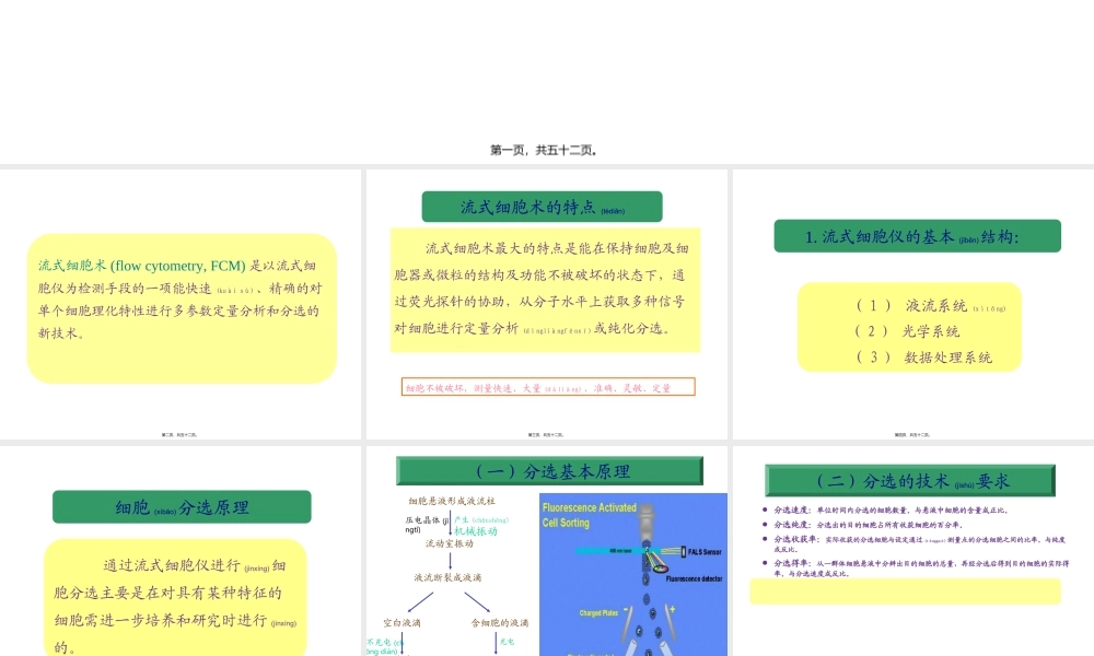 2022年医学专题—流式细胞仪分析技术应用(1).ppt