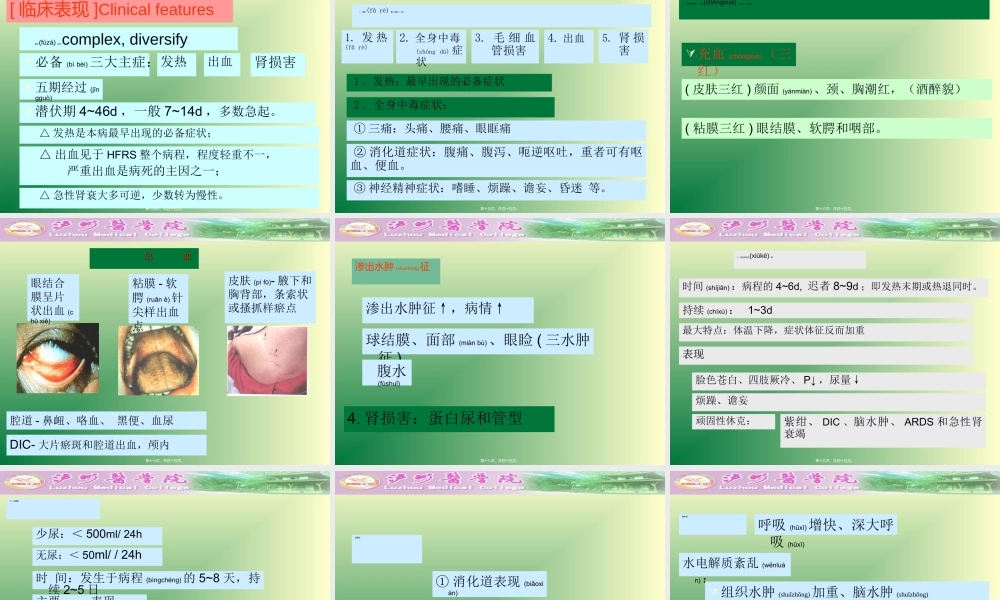 2022年医学专题—流行性出血热.ppt(1).ppt