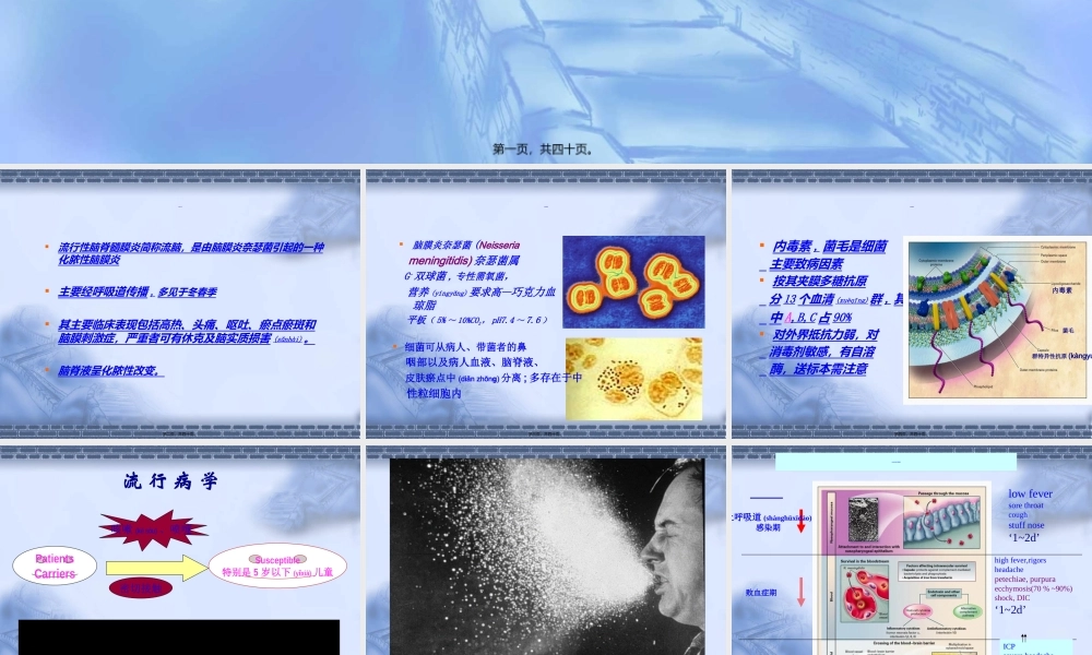 2022年医学专题—流行性脑脊髓膜炎知识要点(1).ppt