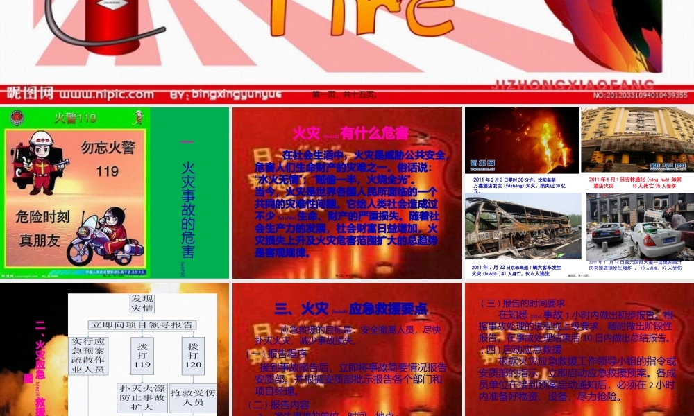 2022年医学专题—火灾应急救援演练(1).pptx