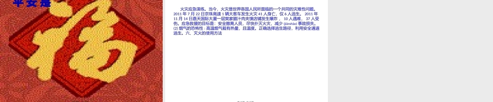 2022年医学专题—火灾应急救援演练(1).pptx