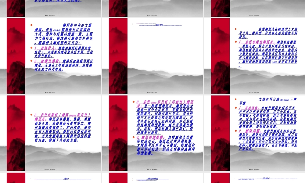 2022年医学专题—爱医资源爱医资源阑尾炎(1).ppt