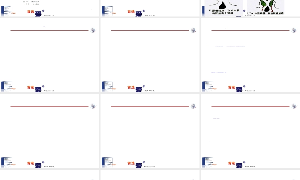 2022年医学专题—爱脉朗痔疮防治新选择-整合篇(1).ppt