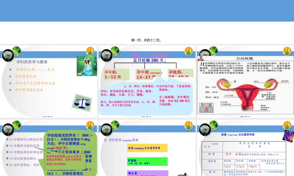 2022年医学专题—理论11+5.1孕妇乳母营养与膳食(4学时)(1).pptx