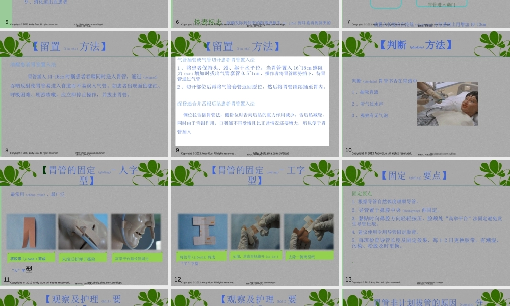 2022年医学专题—留置胃管(1).ppt