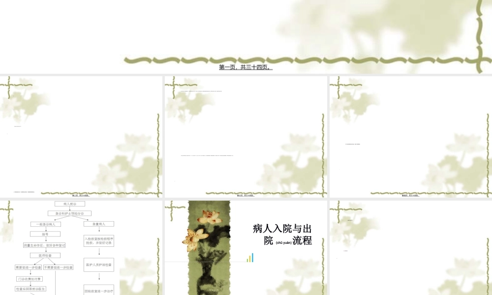 2022年医学专题—病人入院与出院流程(1).ppt