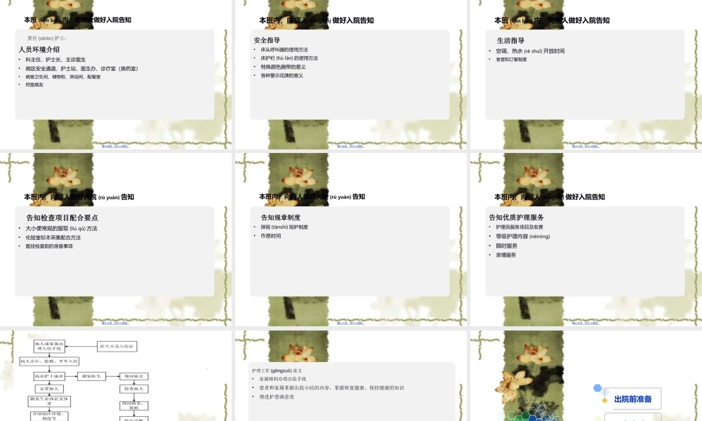 2022年医学专题—病人入院与出院流程(1).ppt