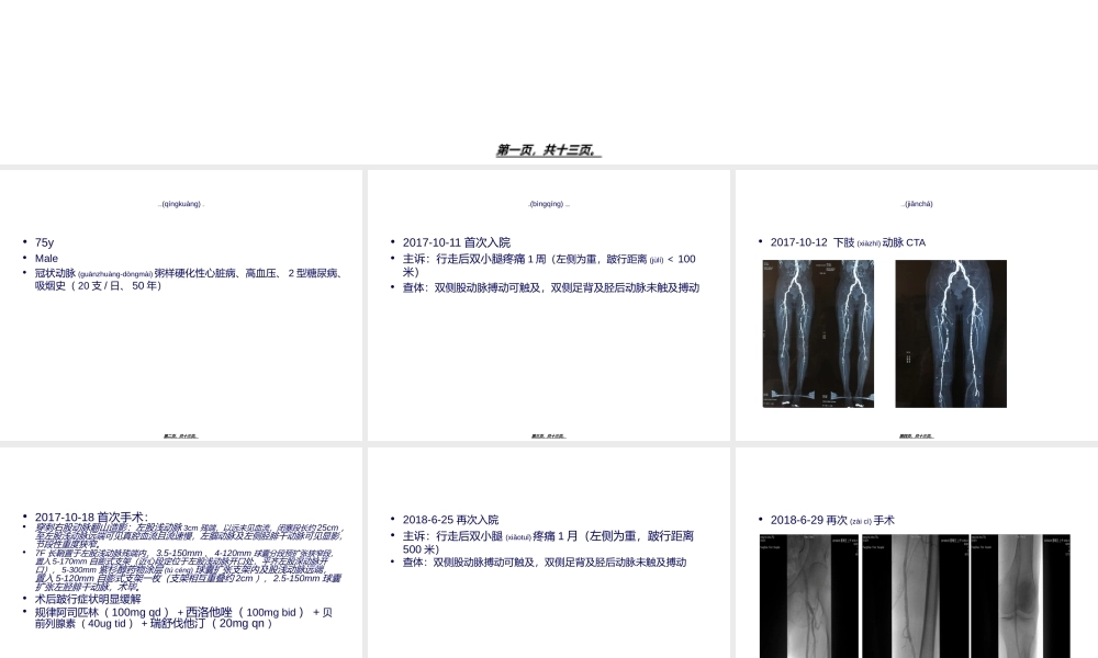 2022年医学专题—病例模板(1).ppt