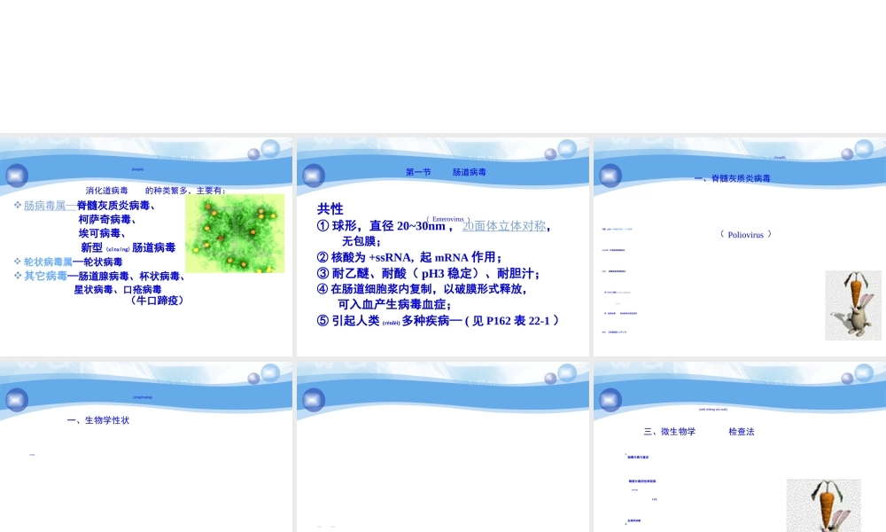 2022年医学专题—病原-第22章消化道(1).ppt