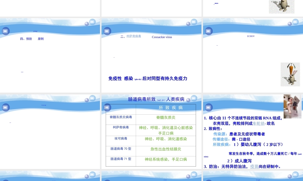 2022年医学专题—病原-第22章消化道(1).ppt