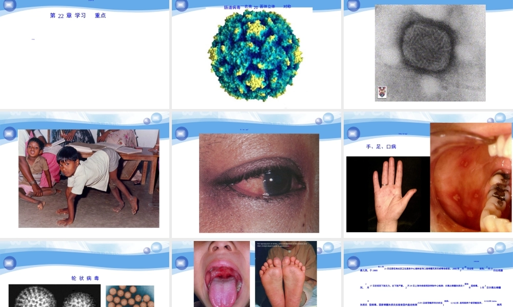 2022年医学专题—病原-第22章消化道(1).ppt