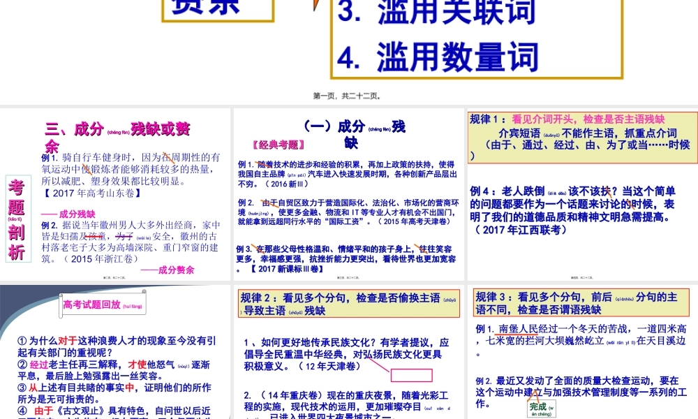 2022年医学专题—病句-残缺与赘余--2018.10.7(1).ppt