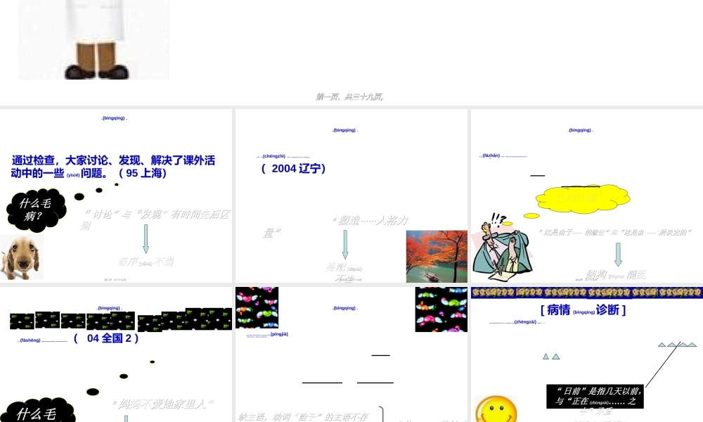 2022年医学专题—病句修改完全版(1).ppt