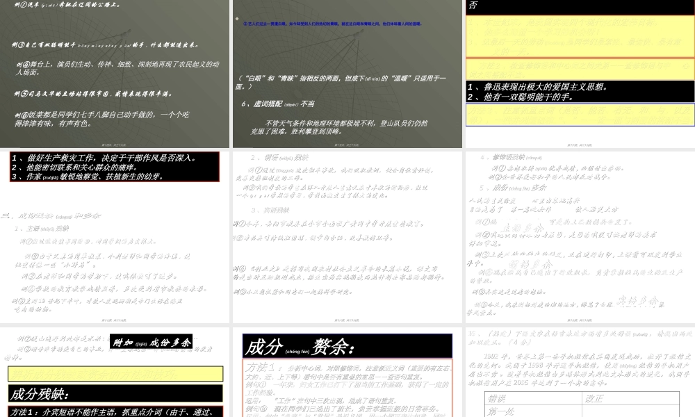 2022年医学专题—病句修改完全版(1).ppt
