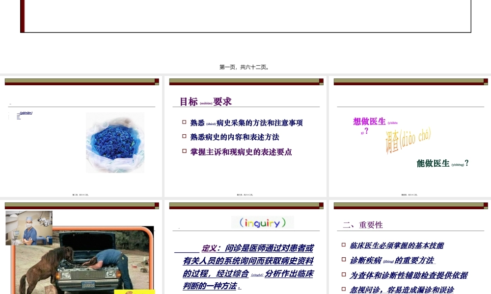 2022年医学专题—病史采集(问诊)(1).ppt